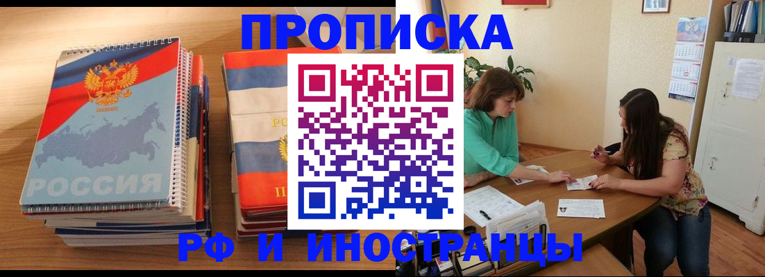 прописка законно в Большом Камне