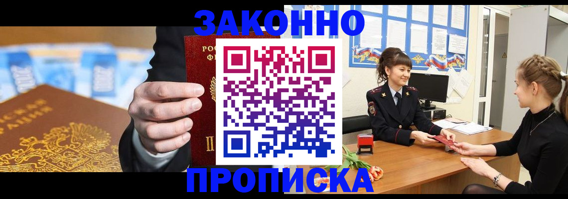 прописка 2025 в Большом Камне