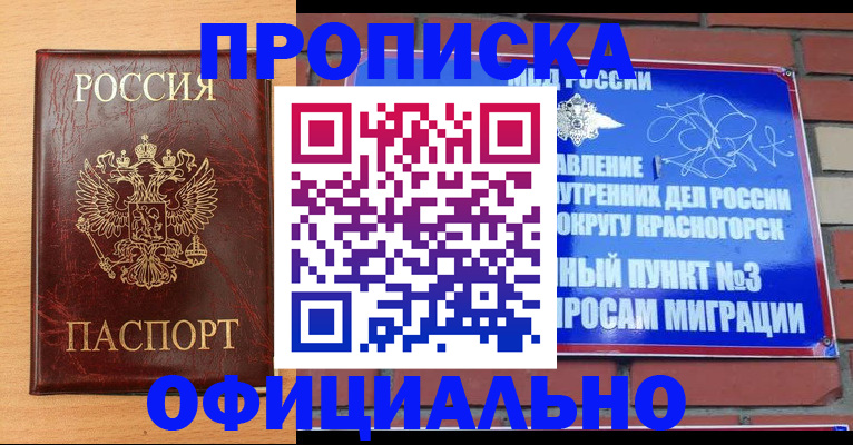 прописка для военкомата в Большом Камне