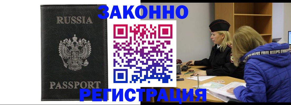 прописка гарантия в Большом Камне