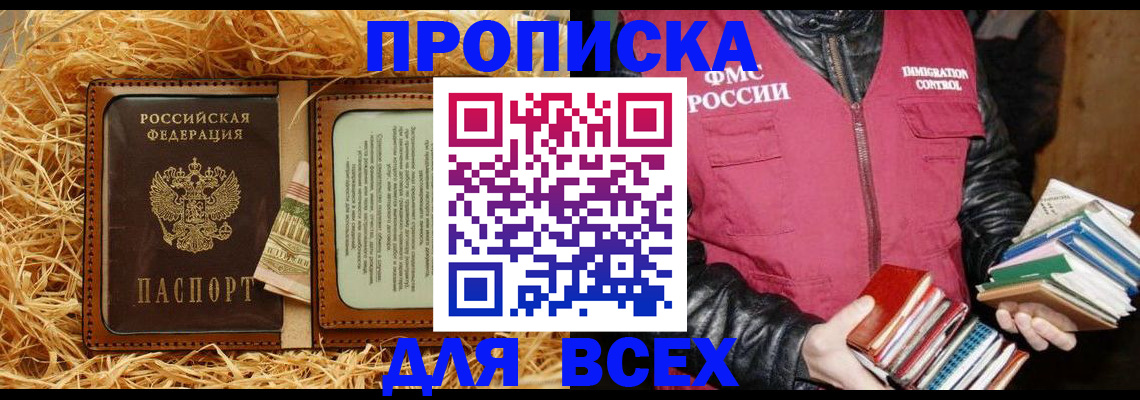 прописка для работы в Большом Камне