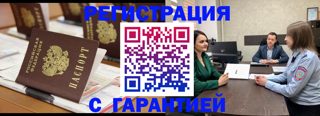 временная регистрация в квартире в Большом Камне