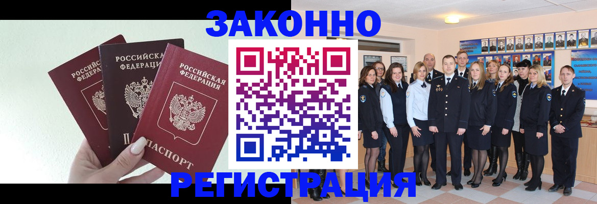 прописка гарантия в Большом Камне
